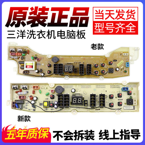 三洋洗衣机电脑主板不好用不收钱
