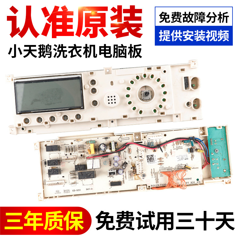 小天鹅洗衣机电脑板不好用不收钱