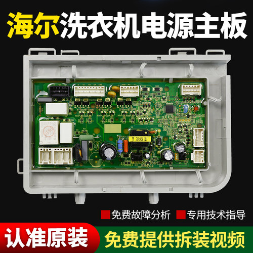下单立减10元洗衣机电脑板海尔