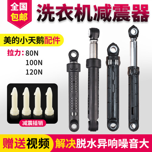 假一罚十100%原装洗衣机减震器