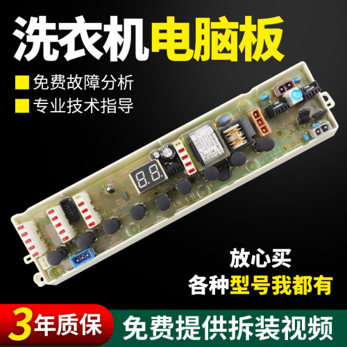假一罚三百分百原装惠而浦电脑板