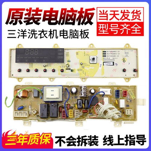 三洋洗衣机电脑板各种型号我都有