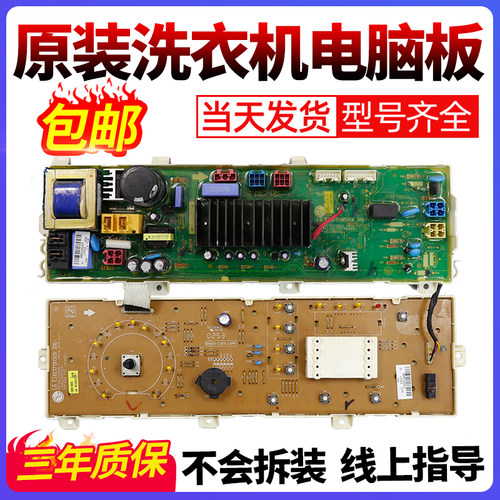 LG洗衣机电脑板当日下单就有优惠