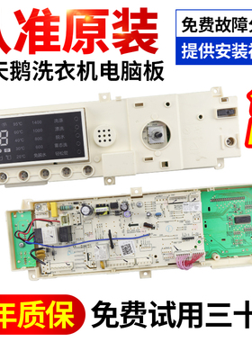 310330800054小天鹅洗衣机TG80-1416MPDS电脑主板17138100004344