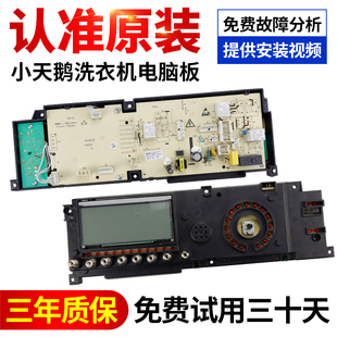 1411LPD 主板301330700053一 TG70 小天鹅滚筒洗衣机电脑板TG80