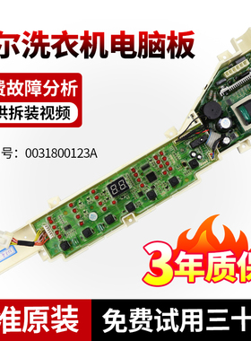 海尔洗衣机电脑板B7008Z71V B8008F71V B7001Z71V主控板B5501Z71V
