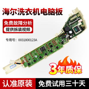 海尔洗衣机电脑板B7008Z71V B7001Z71V主控板B5501Z71V B8008F71V