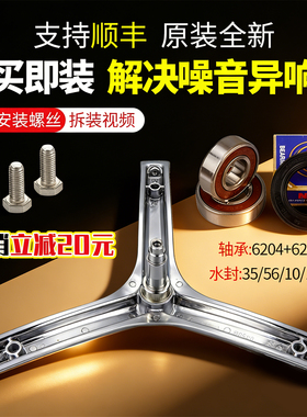 海尔洗衣机三脚架XQG60-817G-B10636,EG70B829W G606188W轴承水封