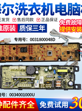 海尔统帅洗衣机电脑板TQSH65/70/75-Z1378/TQBH70/75-Z1378主板