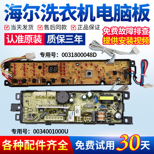 海尔洗衣机电脑板不好用不要钱