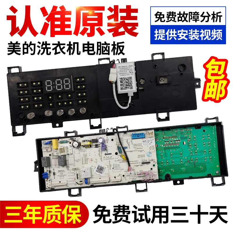 美的滚筒洗衣机电脑板MG100-1431WDXG控制电路主板17138100010849