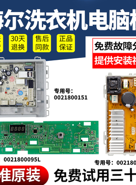 海尔统帅滚筒洗衣机电脑板TQG80-BKX1231G 100-@BX1266G控制主版