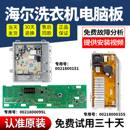 海尔统帅滚筒洗衣机电脑板TQG80-BKX1231G 100-@BX1266G控制主版