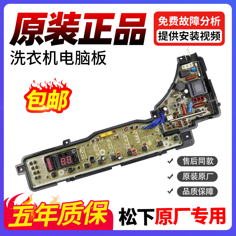 松下洗衣机电脑板我们卖的真原装