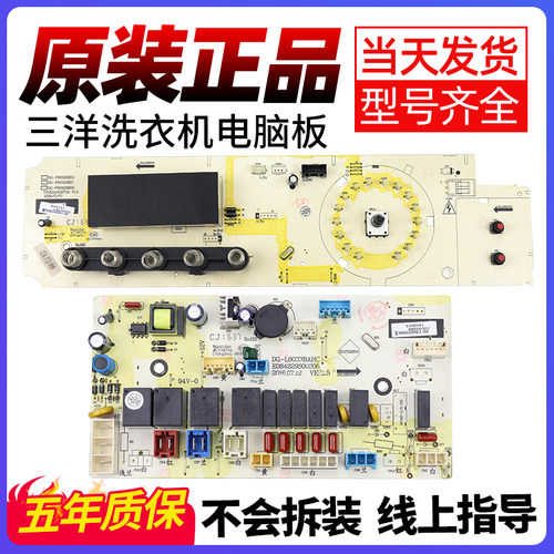 三洋滚筒洗衣机电脑显示板原装
