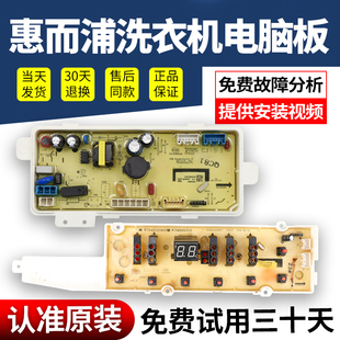 惠而浦洗衣机电脑板WVD801301W WVD901301G变频板驱动主板显示板