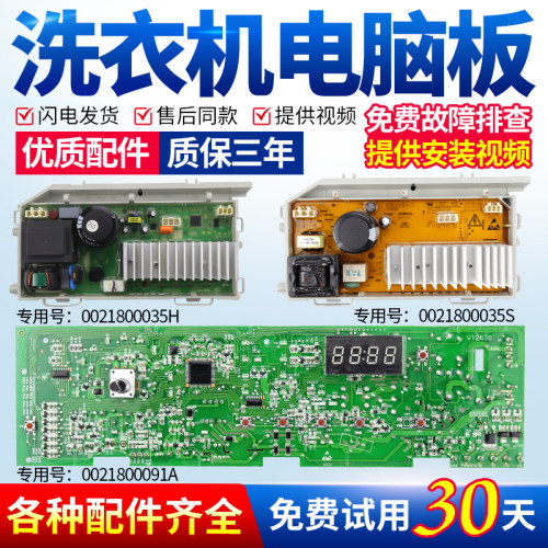 适用海尔洗衣机电脑板下单减10元