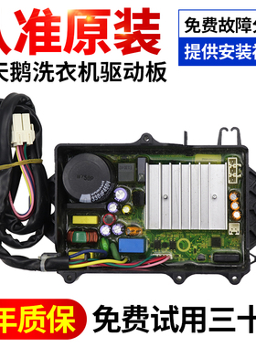 原装小天鹅驱动板TB80/90-6288WDCLG/LS变频板17138000009205主板