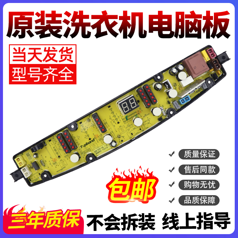 金羚洗衣机电脑板当日下单有优惠