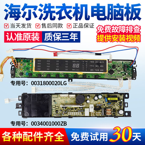 海尔洗衣机电脑板不好用不要钱