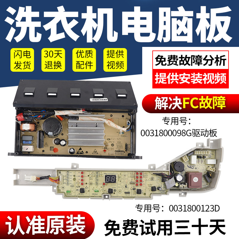 0031800123D适用海尔洗衣机电脑主板EB90BM69U1 @B100BM887驱动板