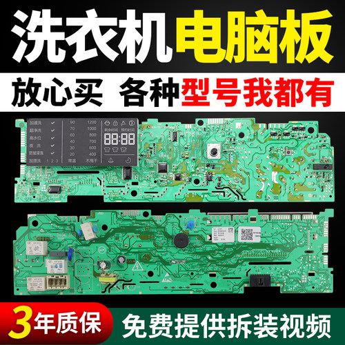 海尔洗衣机电脑板下单立减10元