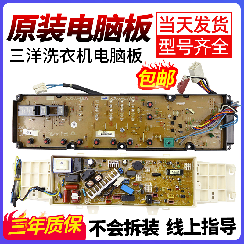 三洋洗衣机电脑板当日下单有优惠