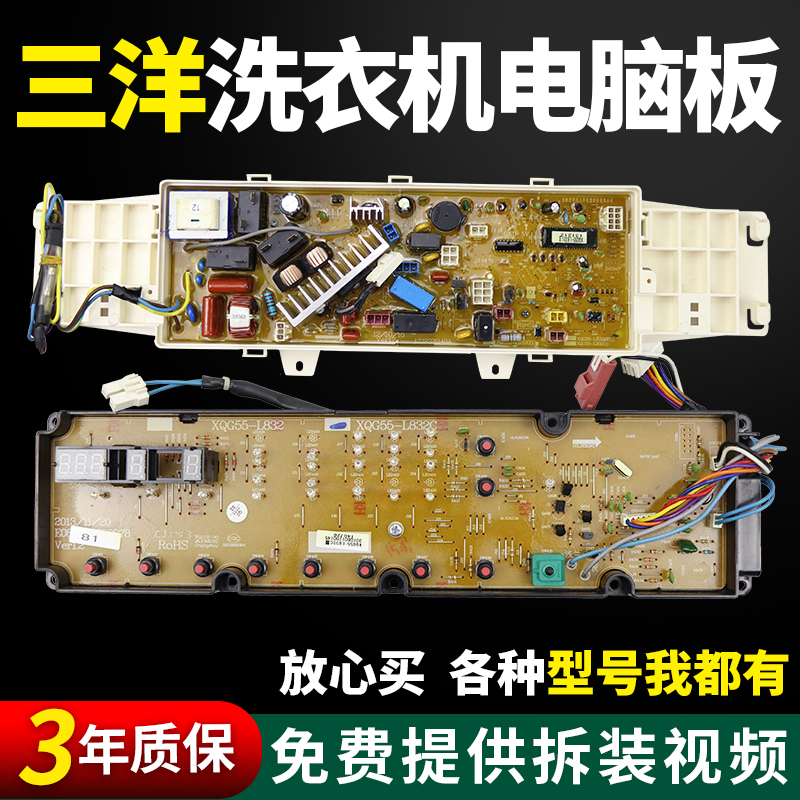 假一罚三百分百原装三洋电脑板