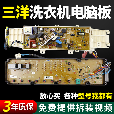 假一罚三百分百原装三洋电脑板