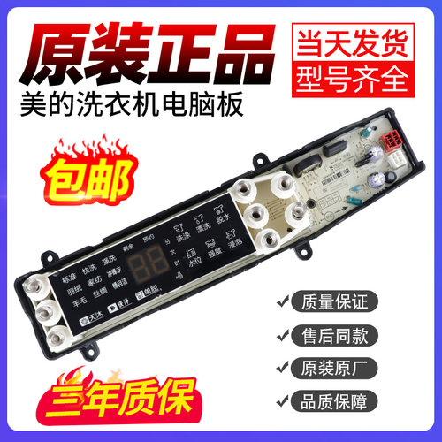 美的洗衣机电脑板不好用不收钱
