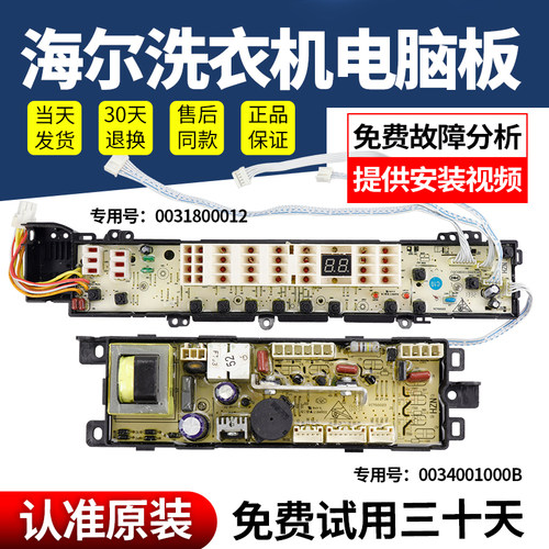 海尔洗衣机电脑板下单立减10元