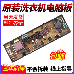 758 818A GT507 X线路主控板SA507 小鸭洗衣机电脑板XQB75