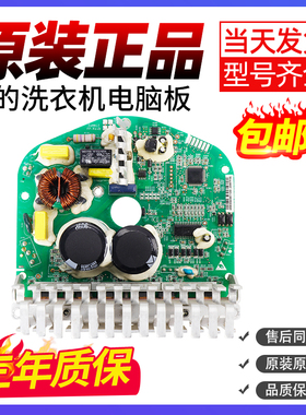 美的洗衣机电机MG60/70-1203LD(S)/1201LDPC/1209LDPC变频驱动板