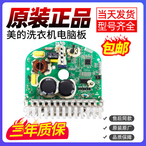 美的洗衣机变频板不好用不要钱