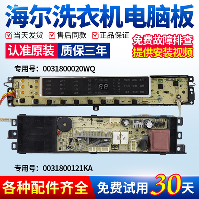 海尔洗衣机电脑板当日下单有优惠