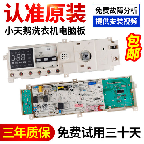 小天鹅洗衣机电脑板下单立减10元