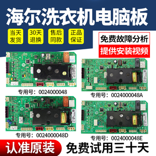 F海爾滾筒洗衣機(jī)驅(qū)動(dòng)電腦板XQG60 S1086AM主板 0024000048