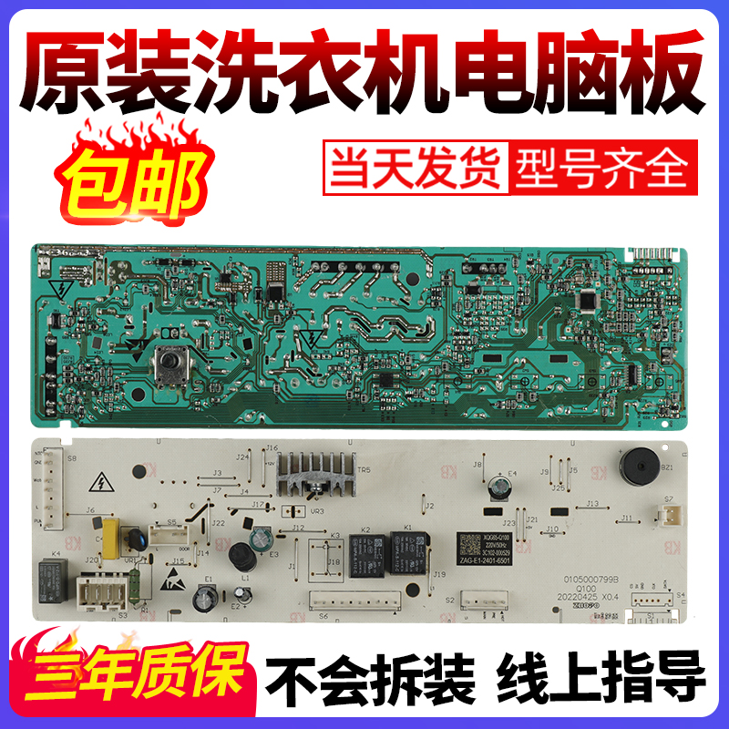 洗衣机电脑板当日下单就有优惠--