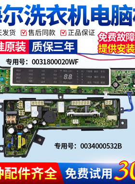 海尔洗衣机电脑板MB75-F15288MU1,EMB75F5GU1,MS10098Z61U1主控板