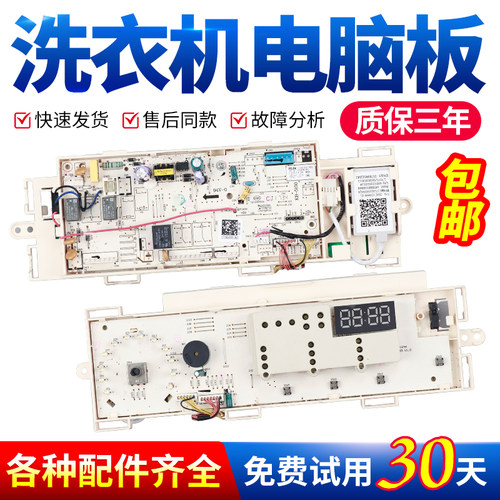 适用小天鹅洗衣机电脑板下单优惠