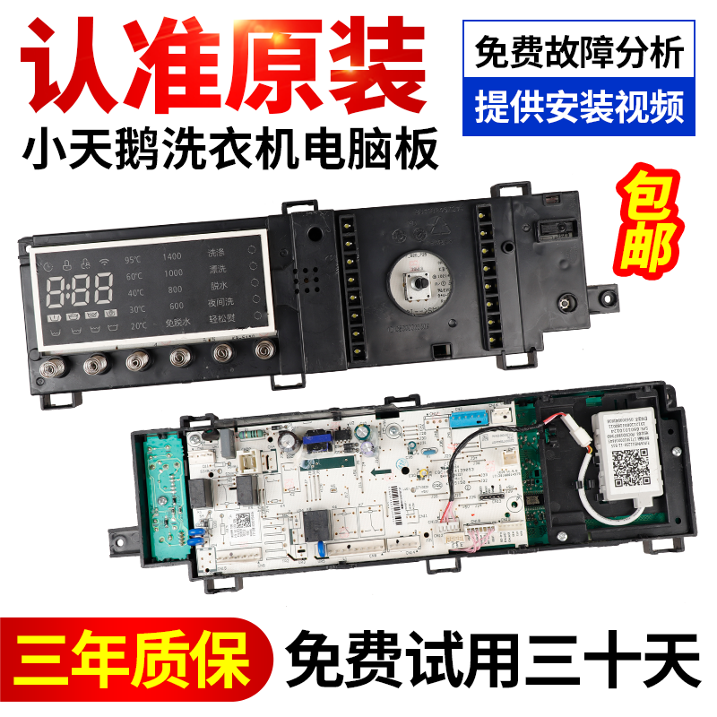 小天鹅洗衣机电脑板下单立减10元