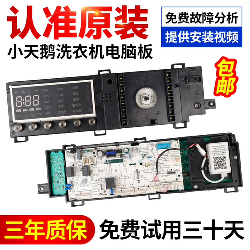 小天鹅洗衣机电脑板下单立减10元