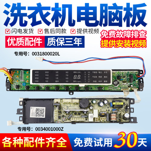 XQB60-S1216海尔洗衣机电脑板XQS70-Z1236 XQB75-S1226G主板020L