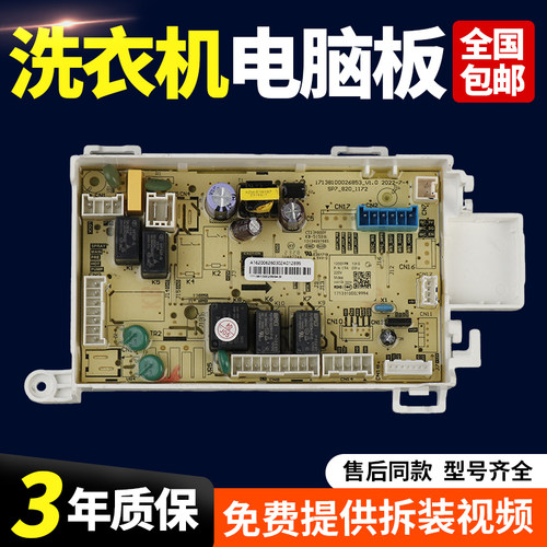 适用小天鹅洗衣机电脑板TG100SC83线路电路主控板17138100029994-