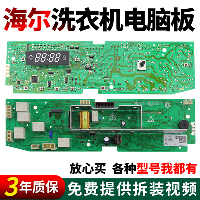 假一罚三百分百原装海尔电脑板