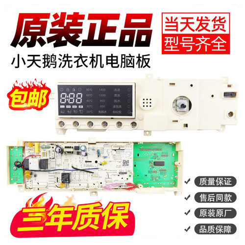 下单立减10元洗衣机电脑板小天鹅