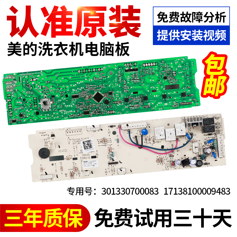 美的洗衣机电脑板下单立减10元