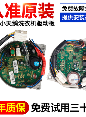 美的小天鹅滚筒洗衣机变频驱动板52K1003401/52K1004301/52K100