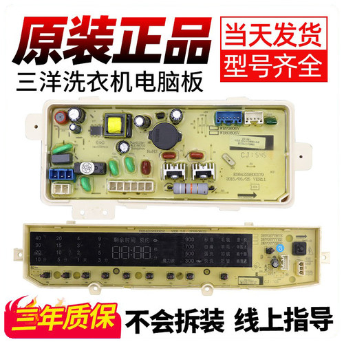 三洋洗衣机电脑板下单立减10元