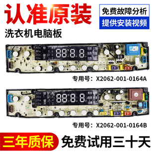 XQB62 适用创维洗衣机电脑主板XQB70 52A XQB75 58A 51G